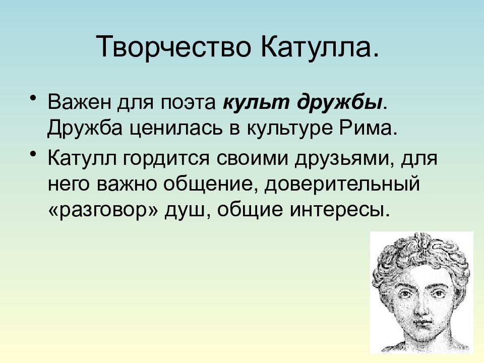 Гай валерий катулл урок презентация 9 класс