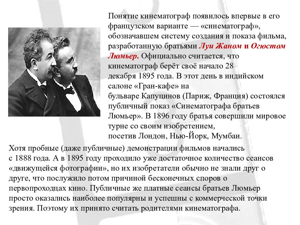 Как называли кинематограф в начале xx века. Когда появился кинематограф. Как появилось кино. Киноискусство когда появилась. Когда появились фильмы.