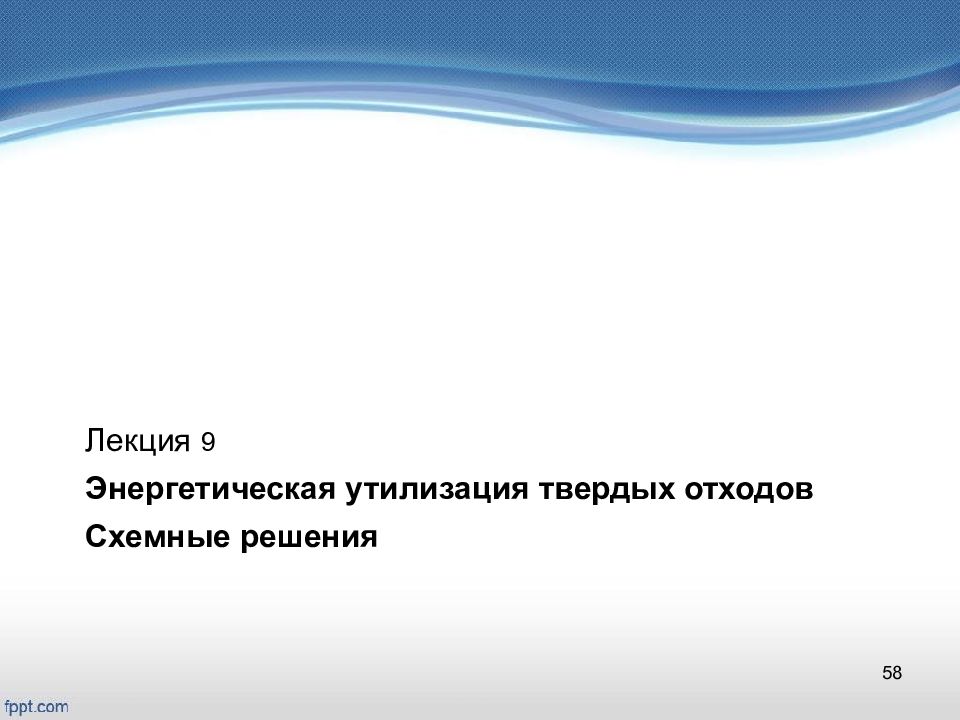 Энергетическая утилизация. Гонопольский адам Михайлович.