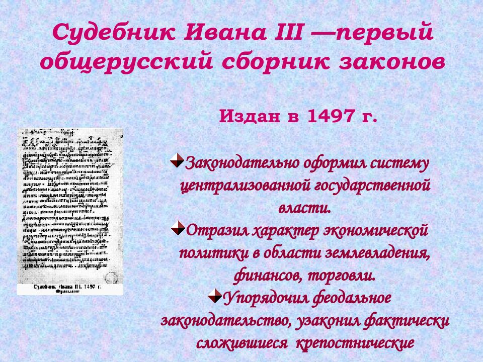 Судебник 1497 смертная казнь