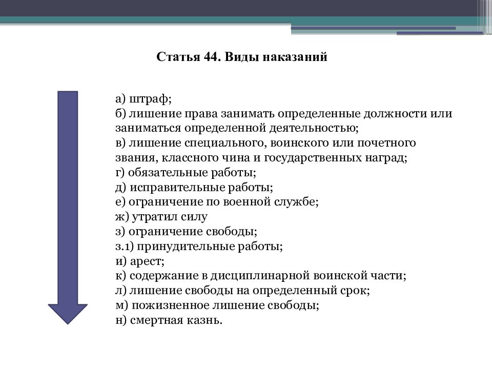 Виды уголовных. Система и виды наказаний. Понятие наказания. Системы и виды наказаний.. Эвиды наказанаказаний. Система и виды наказаний в уголовном праве.