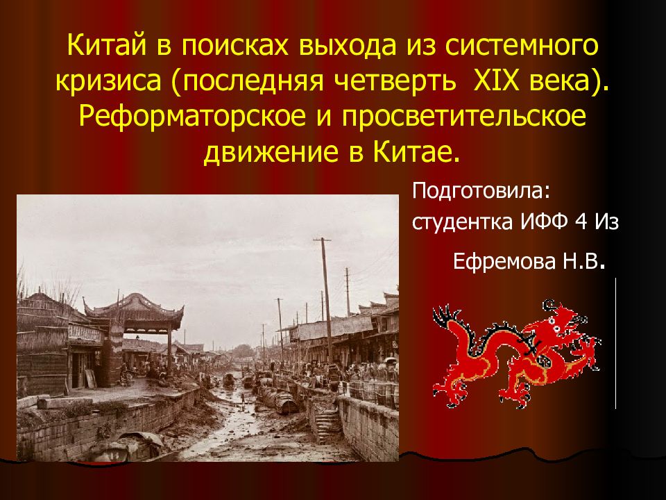 Китай 19 век 9 класс. Китай 19 век. Китай 19 века презентация. Китай в 19 в презентация. Китай 19 век презентация.