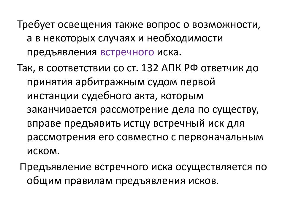 Производство в арбитражном суде первой инстанции презентация