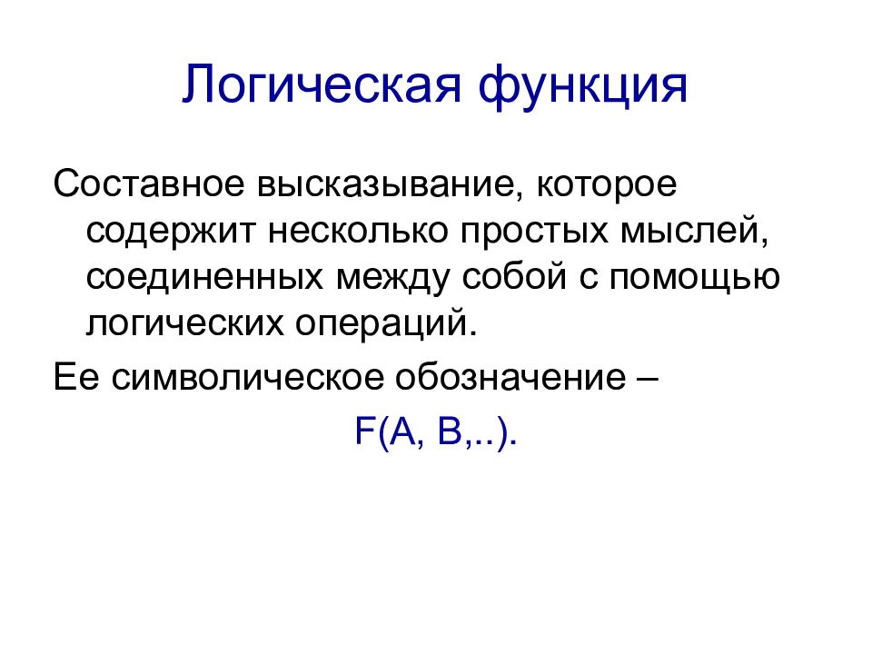 Алгебра понятия. Основные понятия алгебры логики. Основное понятие алгебры логики. Основные понятия алгебры логики в информатике. Алгебра логики основные понятия и операции.