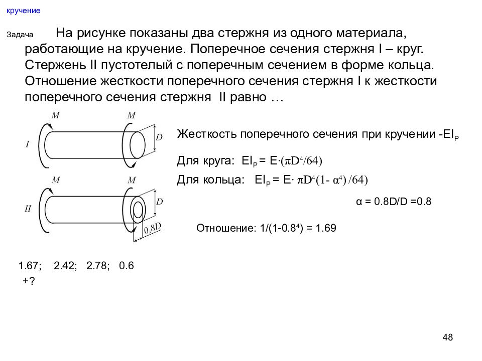 На рисунке показан стержень работающий на кручение величины lg