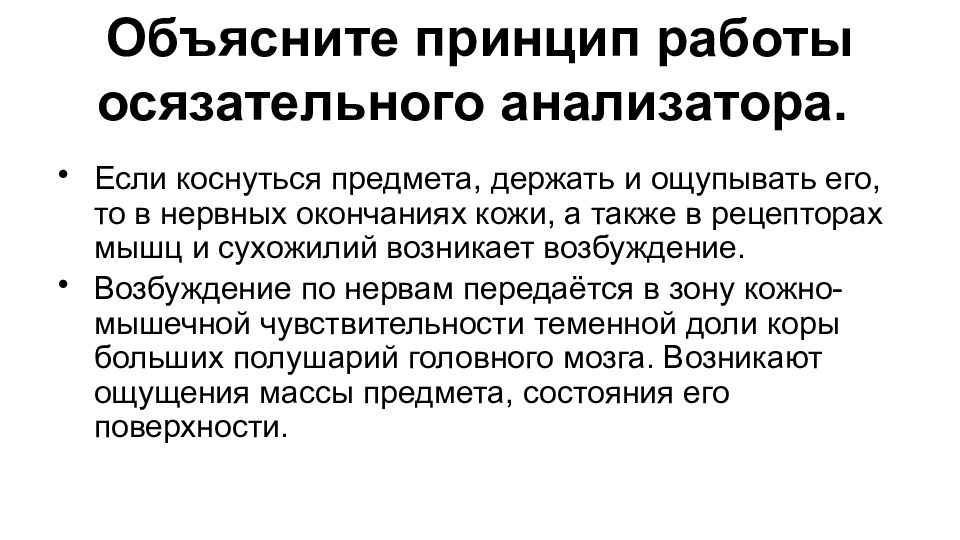 Презентация по биологии 8 класс орган равновесия мышечное и кожное чувство