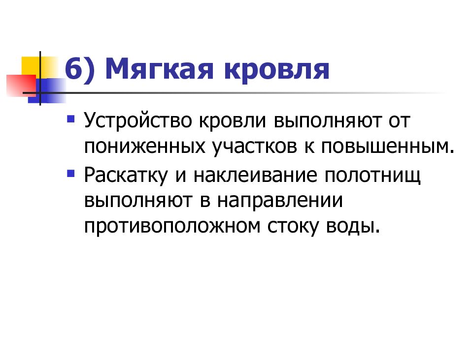 Работы по устройству защитных и изоляционных покрытий презентация