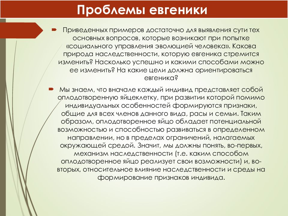 Евгеника история и современные идеи проекты и дискуссии