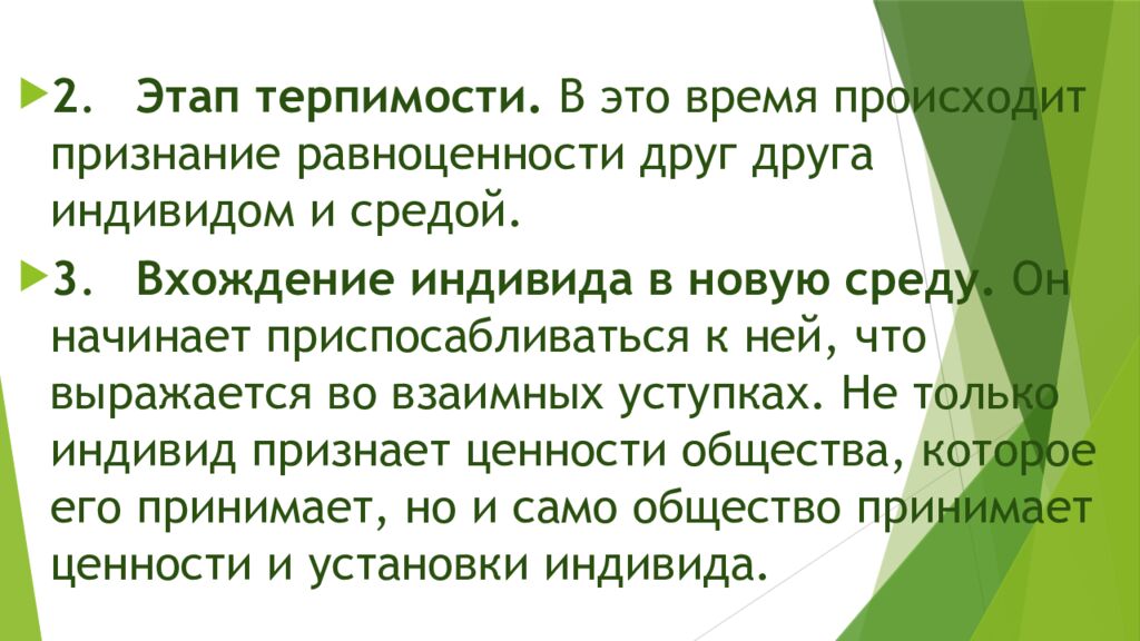 Виды и уровни социальной адаптации