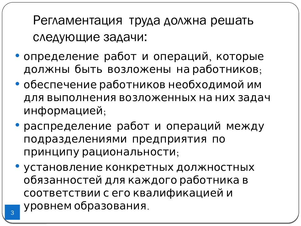 Регламентация это. Регламентация труда. Регламентация и нормирование труда. Регламентация труда персонала организации. Методы регламентации труда.