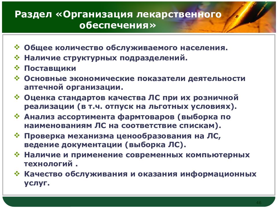 Анализ деятельности аптечной организации