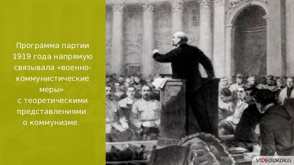 Политика советской власти. Программа партии 1919. Восстановление Советской власти. Коммунистической партии план 1917. Экономическая политика Советской власти 1941.