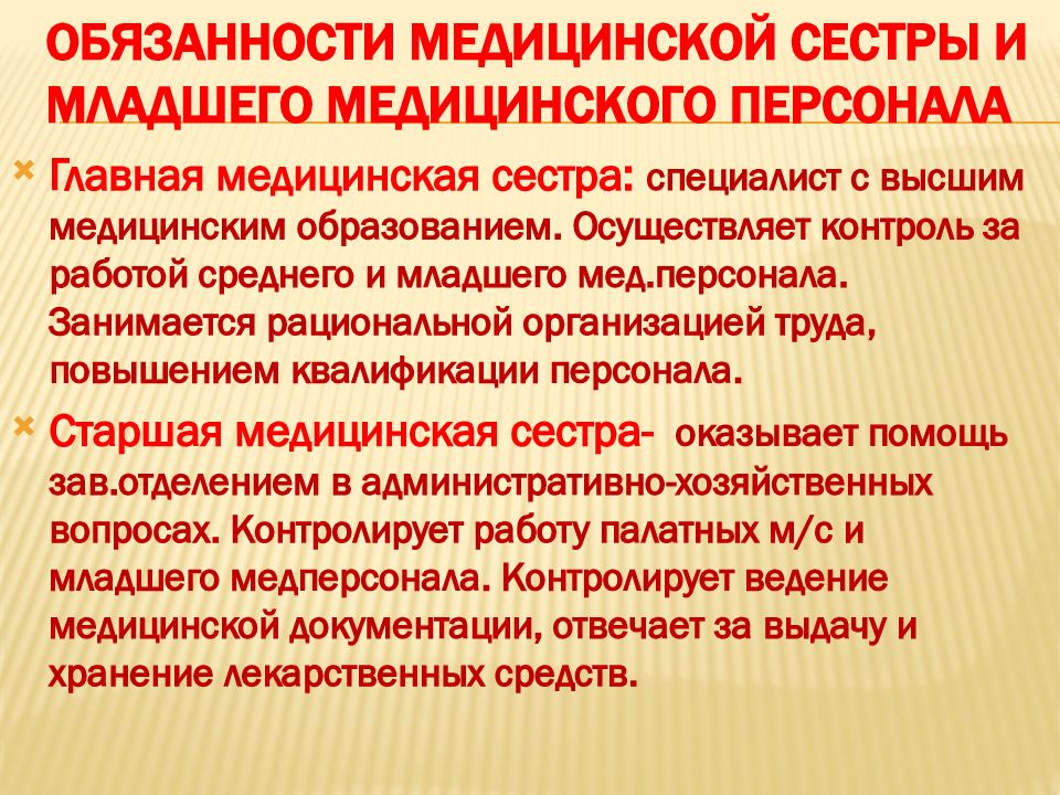 Должностная инструкция медицинской сестры диетической по профстандарту образец