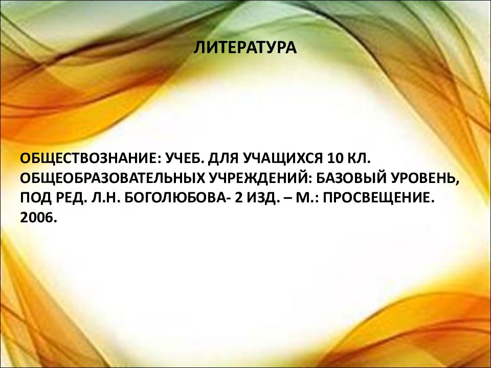 Человек в системе социальных связей презентация