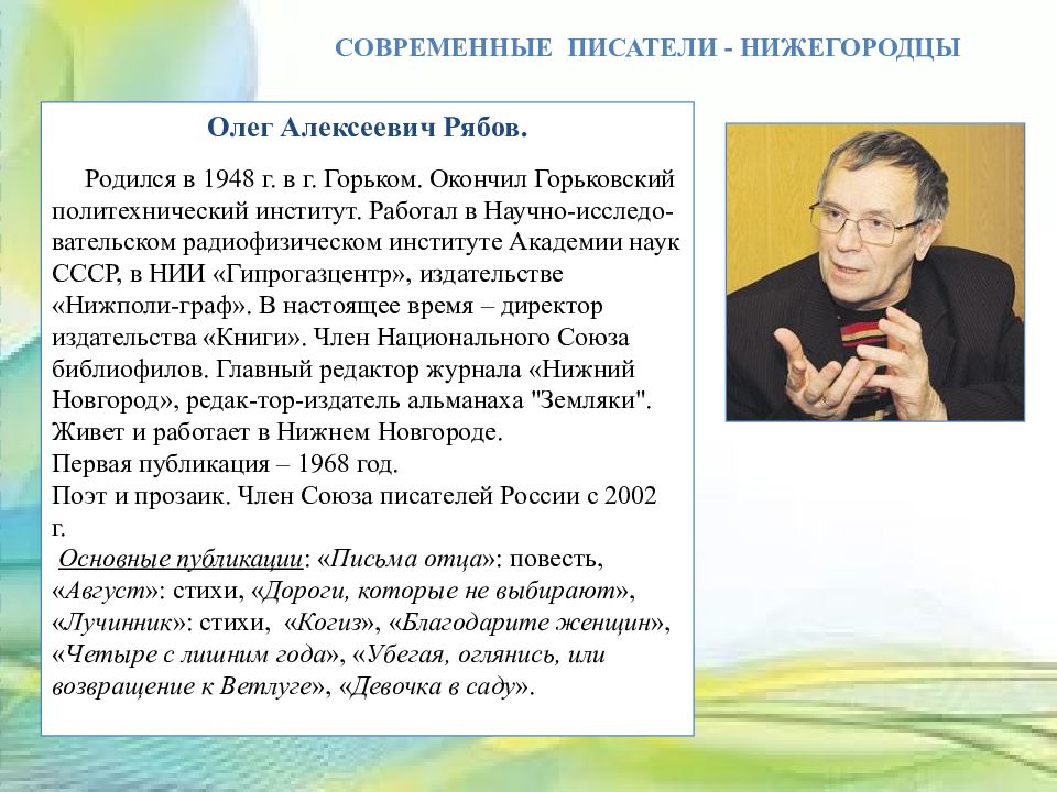 Современные писатели. Писатели нижегородцы. Известные Писатели-нижегородцы. Детские Писатели нижегородцы. Известные нижегородские Писатели.