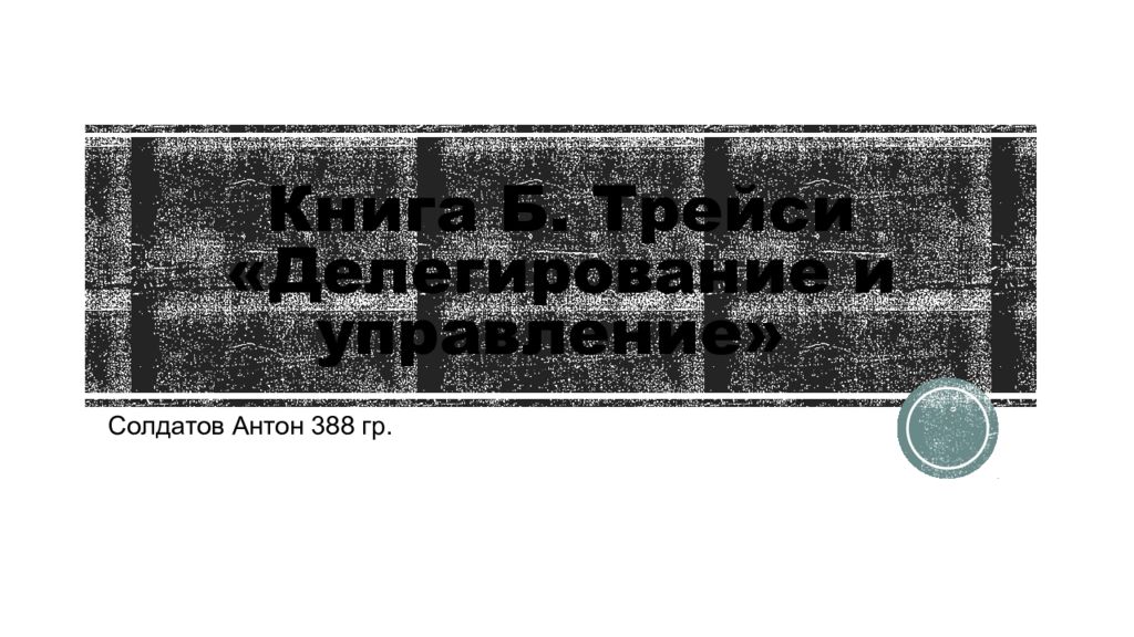 Трейси делегирование. Шеврон загранпаспорт не. Шеврон загранпаспорт не заказываю жду. Шеврон загранпаспорт не заказываю жду когда везде будет Россия.