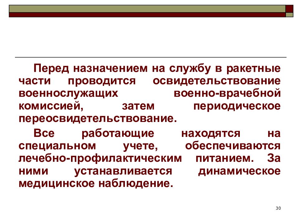 Общие положения о медицинском освидетельствовании военнослужащих члх презентация