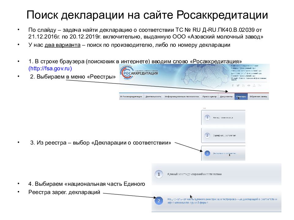 Сайт регистрации деклараций