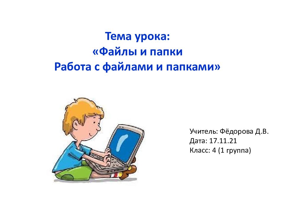 Урок по теме работа