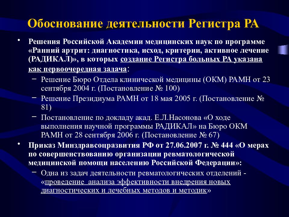 Цель медицинского диагноза. Обоснование диагноза ревматоидный артрит. Методы оценки суставного синдрома. Методы обследования ревматоидного артрита. Функциональные пробы при ревматоидном артрите.