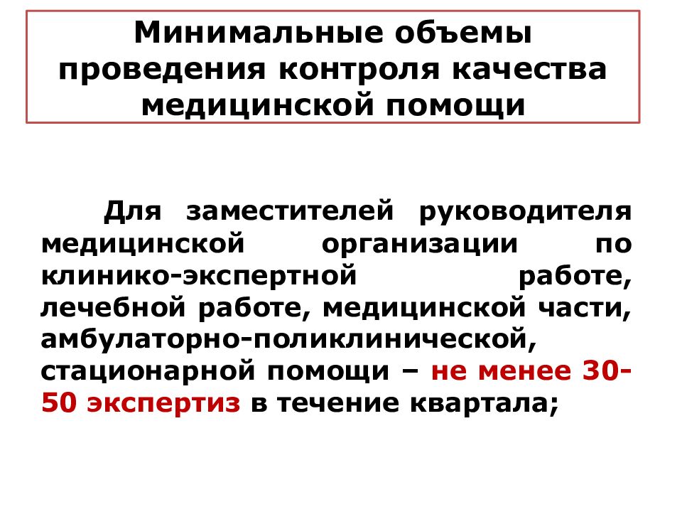 Презентация контроль в организации