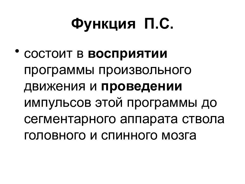 Двигательная сфера. Симптомы поражения двигательной сферы. Функция п5р6оцессор6. Глоссарий по теме 