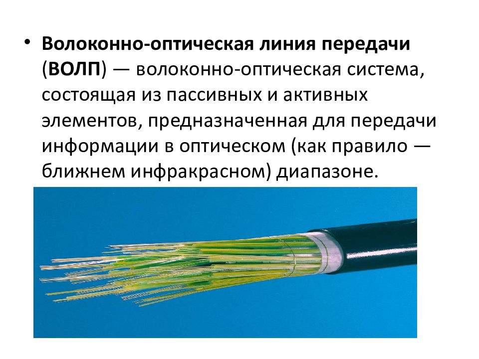 Лазеры в волоконно оптических линиях связи проект