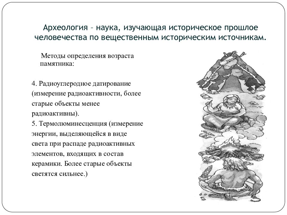 Наука изучающая историческое прошлое. Историческая дисциплина археология. Археология это наука изучающая. Археология это определение.