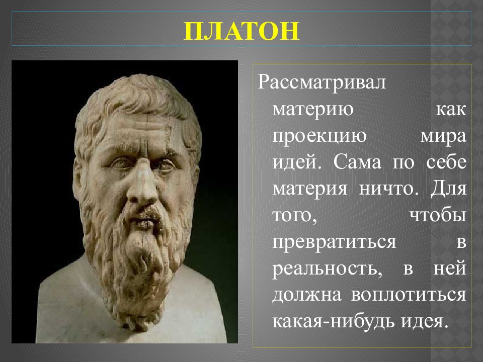 Философия платона. Платон философ мир идей. Античная философия Платон. Платон презентация. Идеи Платона в философии.