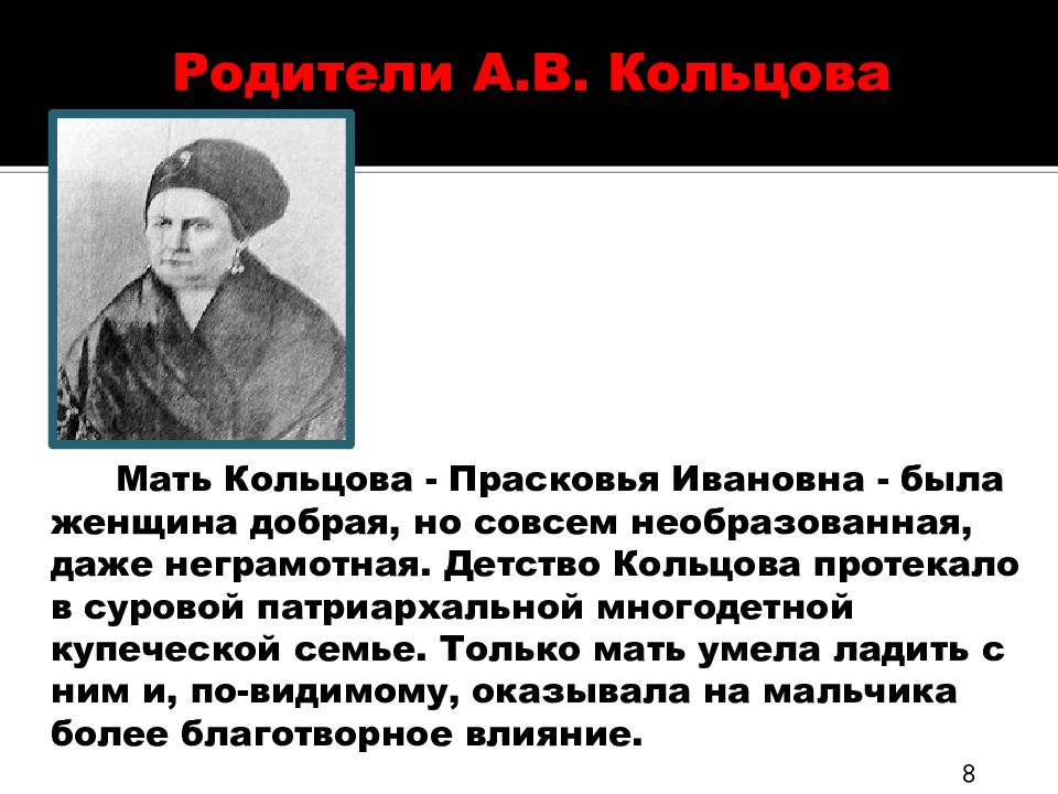 Творчество кольцово. Детство Кольцова Алексея Васильевича. Алексей Васильевич Кольцов (1809—1842). Семья Кольцова Алексея Васильевича. Кольцов Алексей Васильевич в детстве.