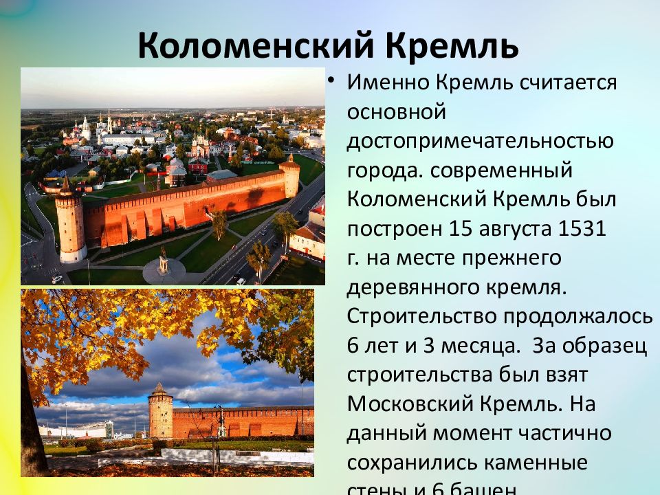 Город коломна презентация 2 класс