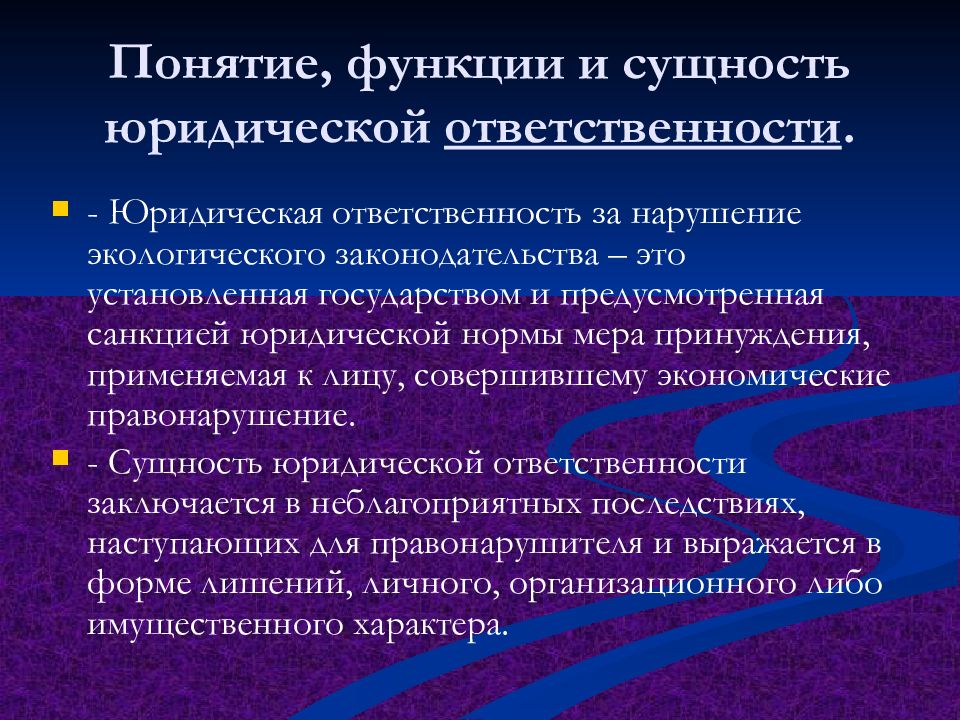 Юридическая ответственность за нарушение экологического законодательства презентация