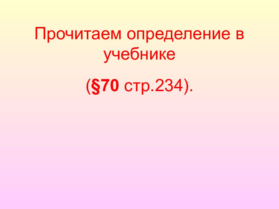 Диалог 8 класс. Прочитай определение учебника слайд. Определение читать.