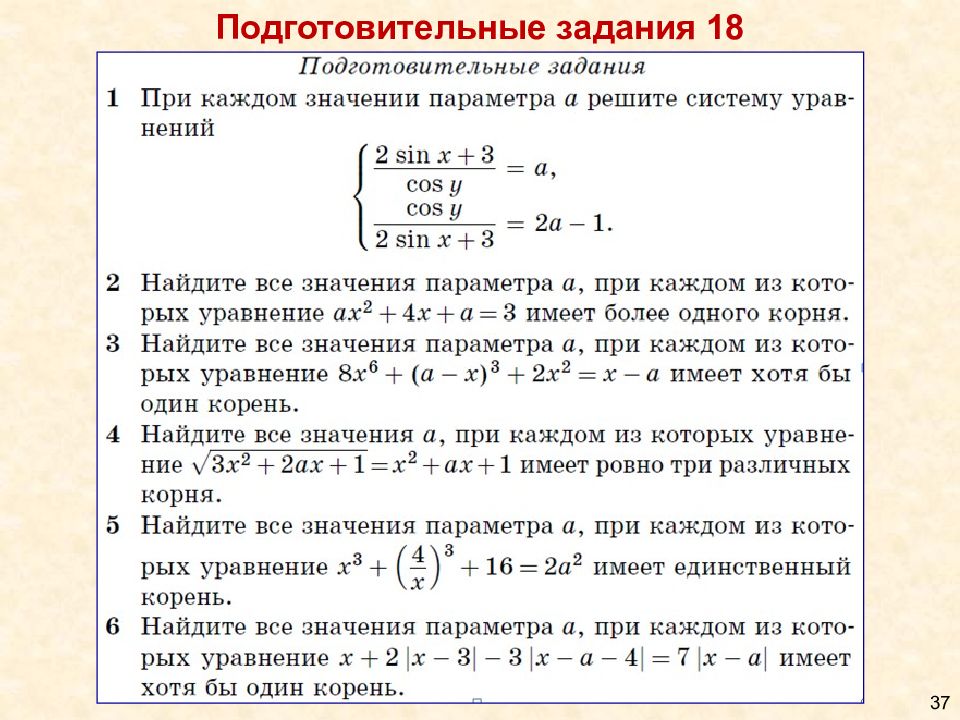 Задачи с параметрами проект