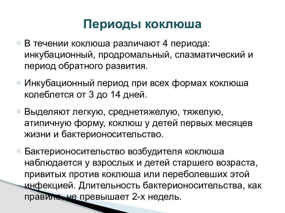 Паракоклюш у взрослых симптомы и лечение. Диета при коклюше. Коклюш диета. Клацид при коклюше у детей. Номермдиета при коклюше у детей.
