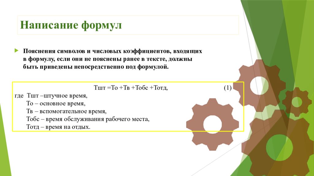 Написание формул