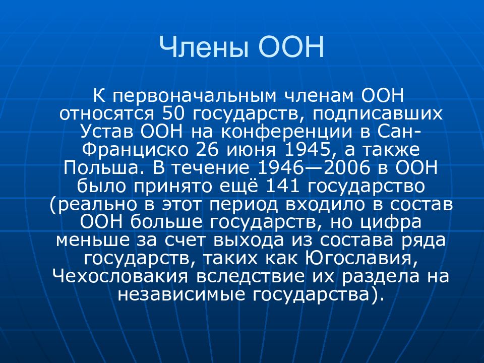 Членом организации объединенных наций. ООН презентация. Организация Объединённых наций презентация.