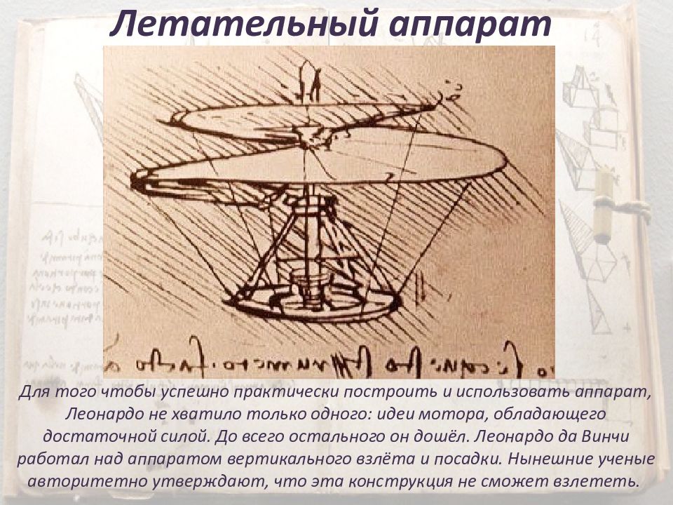 Да винчи летательный аппарат чертежи