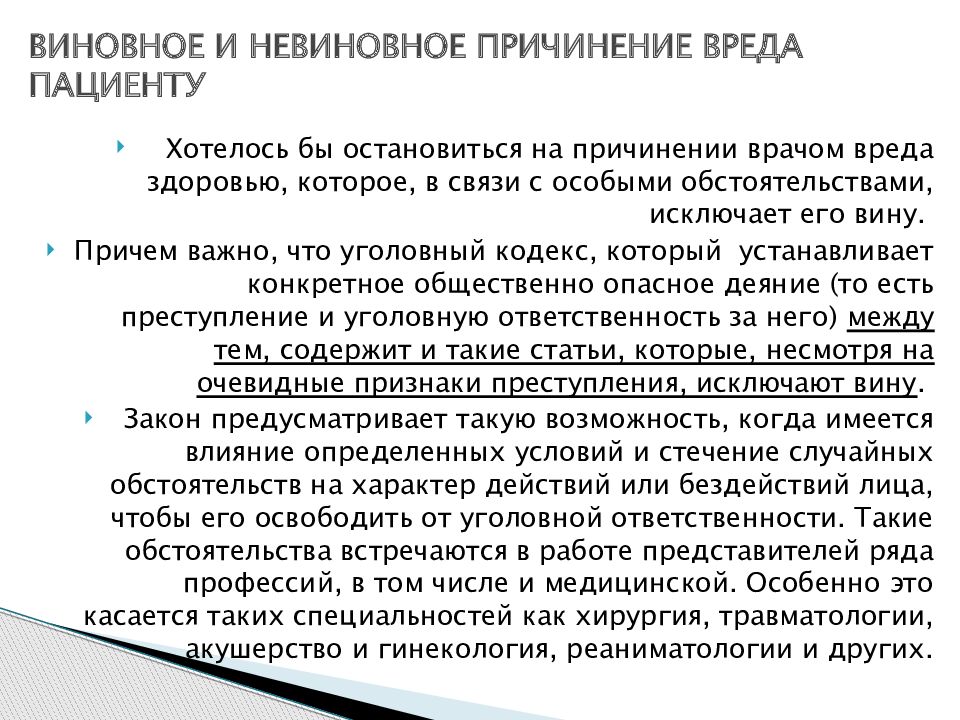 Поступки определяют человека. Невиновное причинение вреда пример. Черты или черты. Разновидностью невиновного причинения вреда является.