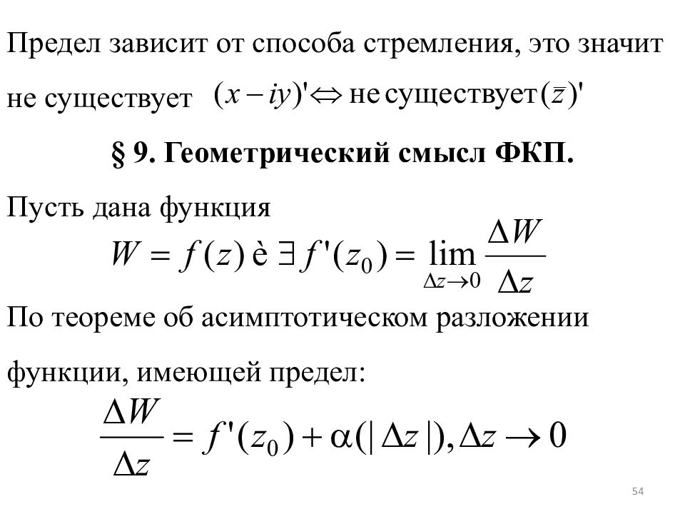 Предел функции комплексной переменной. Предел и непрерывность функции комплексного переменного. Операции над пределами функции. Понятие функции комплексного переменного.