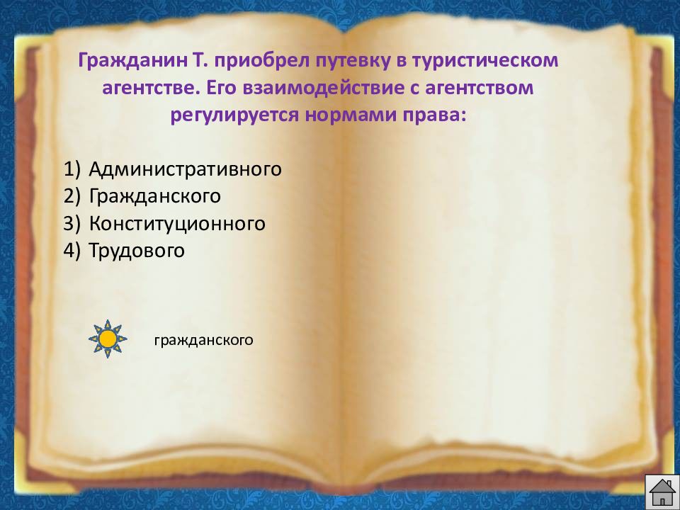 Гражданин т. Гражданин т приобрел путевку в туристическом агентстве его. Отношение с агентством регулируются нормами права. Путёвка норма права. Гражданин Воронин в.т приобрел туристическую путевку.