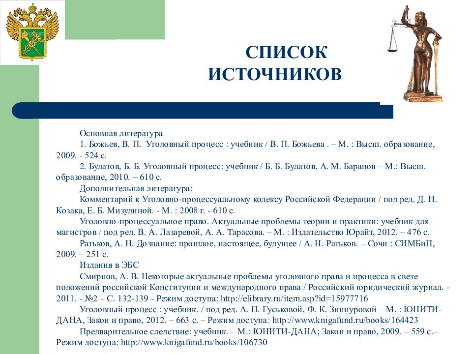 Производство по уголовным делам в отношении несовершеннолетних презентация