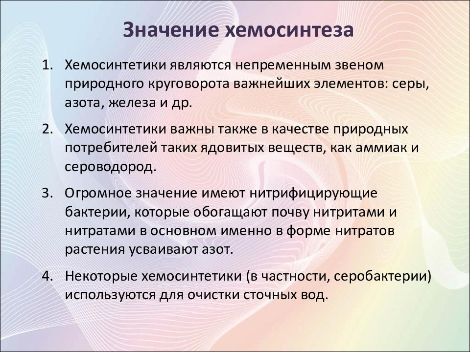 Хемосинтез в природе. Фотосинтез и хемосинтез презентация. Презентация на тему хемосинтез. Значение хемосинтеза. Роль хемосинтеза в природе.