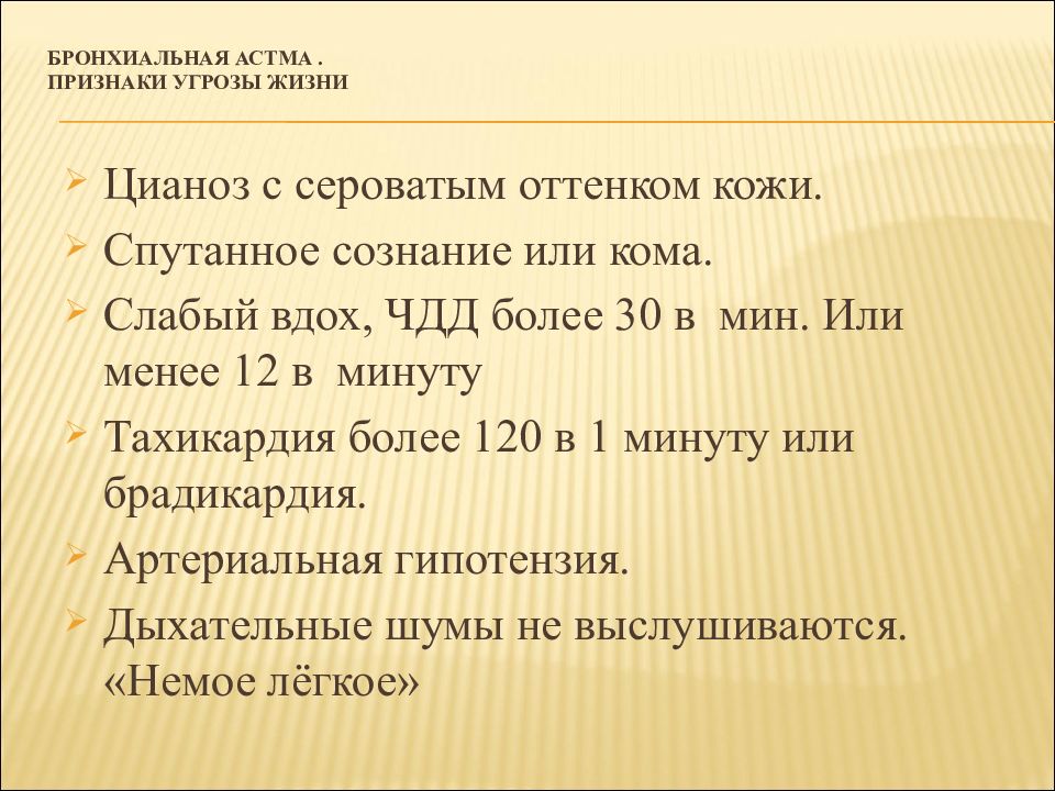 Карта вызова скорой медицинской помощи бронхиальная астма