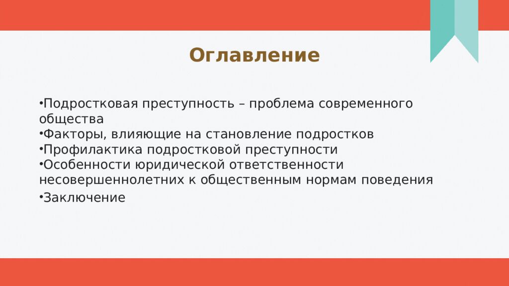 Оглавление