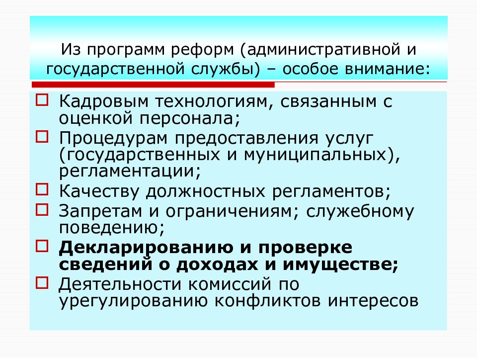 Государственные органы с особым статусом. Административный регламент и должностной. Государственная регламентация это. Прохождение государственной службы. Запреты и ограничения при прохождении государственной службы.