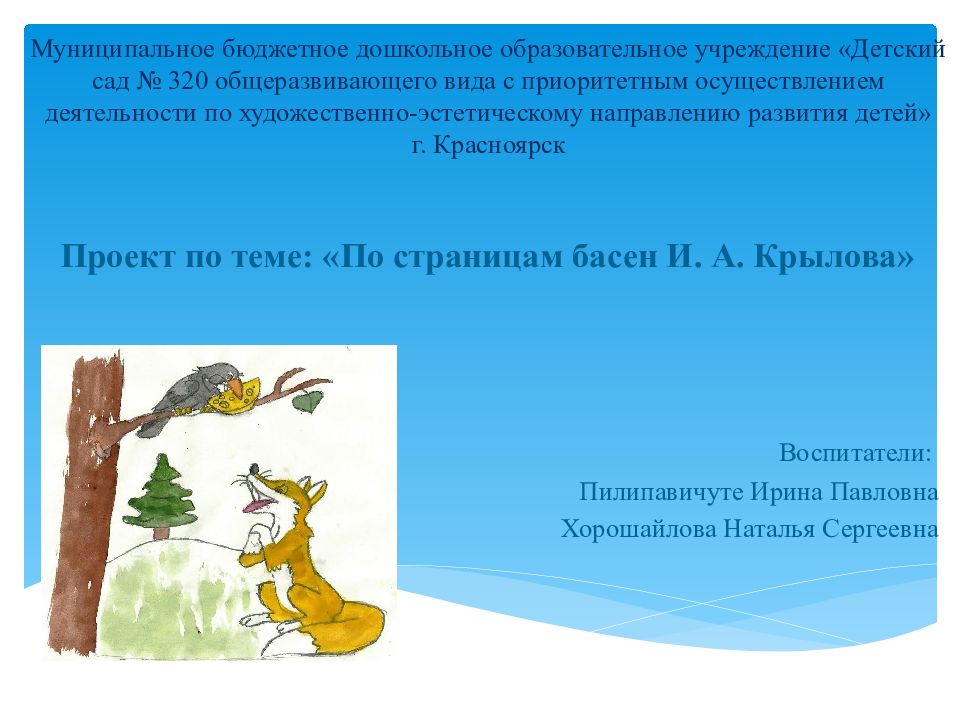 Муниципальное бюджетное дошкольное образовательное учреждение «Детский сад № 320 общеразвивающего вида с приоритетным осуществлением деятельности по