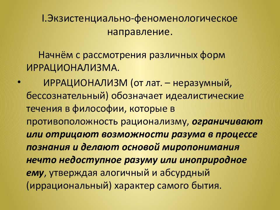 Сущность в философии это. Экзистенциально феноменологическая концепция. Эссенция и экзистенция в философии. Западная философия доклад. Типы экзистенции.