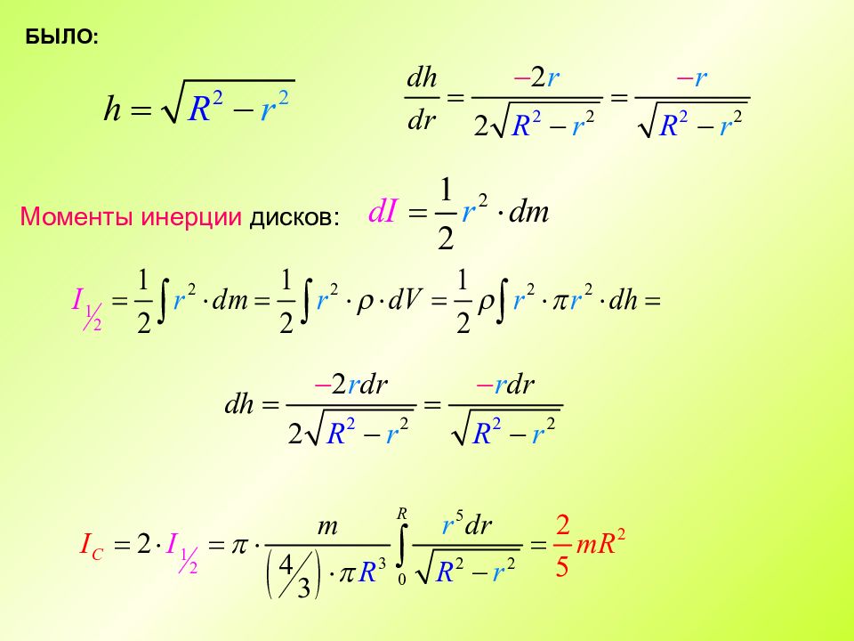 Инерция диска. Момент инерции колеса. Момент инерции кинематика. Момент инерции круга. Откуда 4 в знаменателе при моменте инерции для диска.