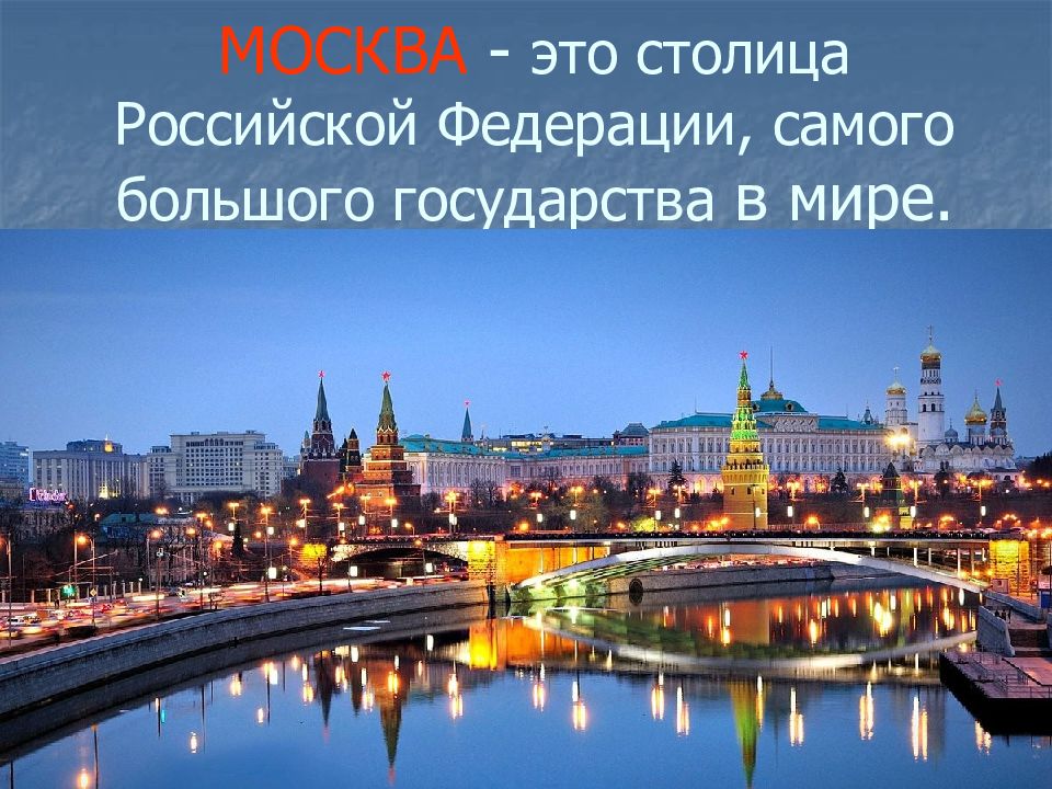 Презентация к уроку окружающего мира 2 класс страны мира школа россии